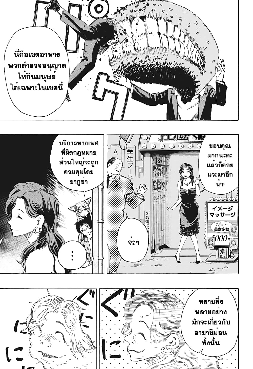 Ayashimon page 5