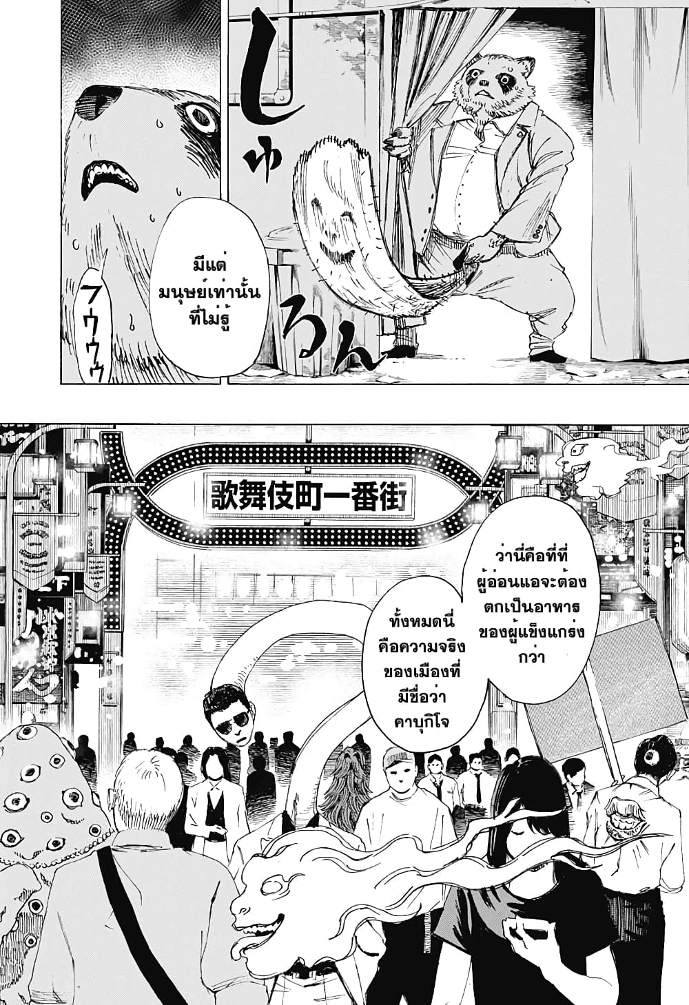 Ayashimon page 6