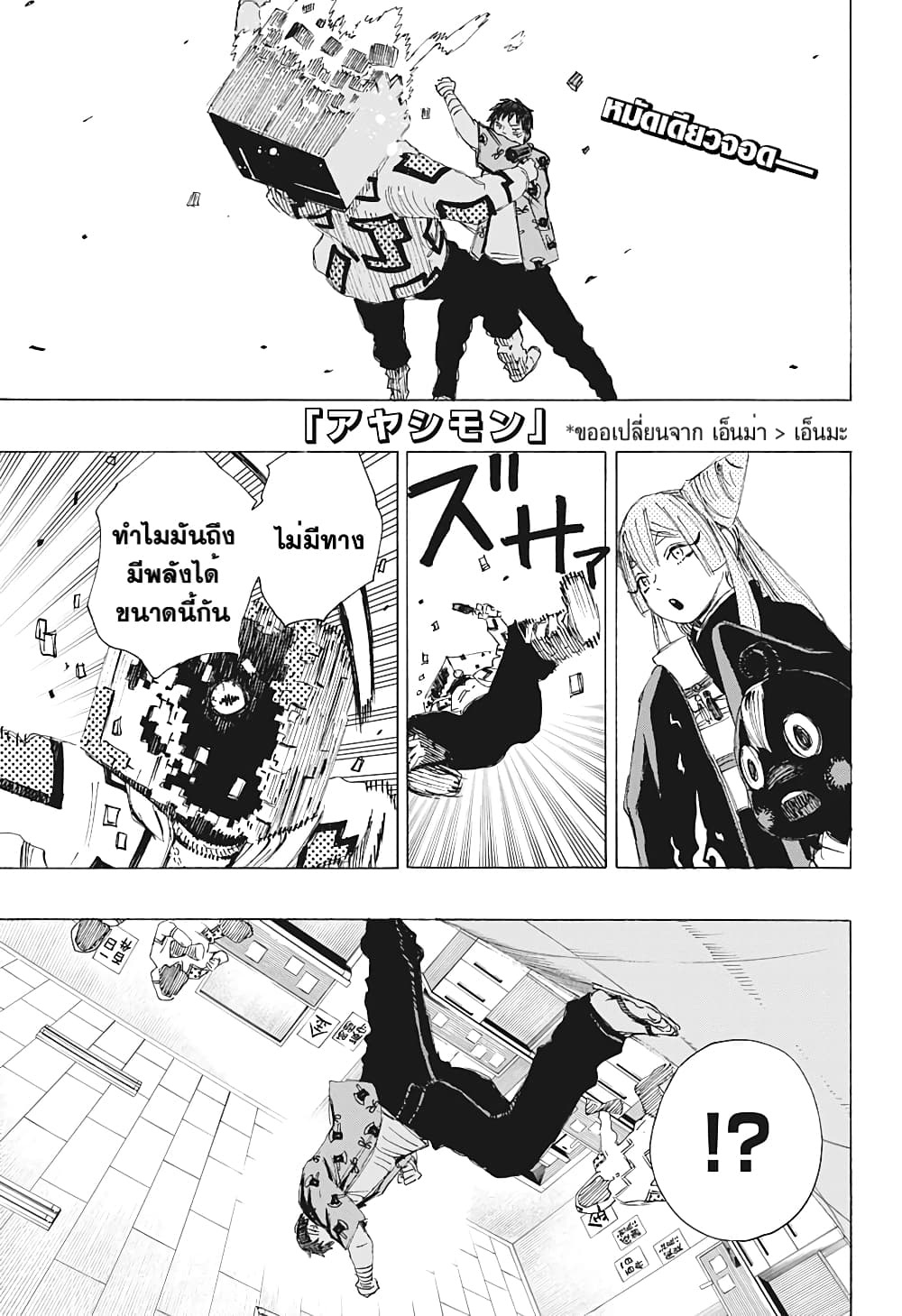 Ayashimon page 1
