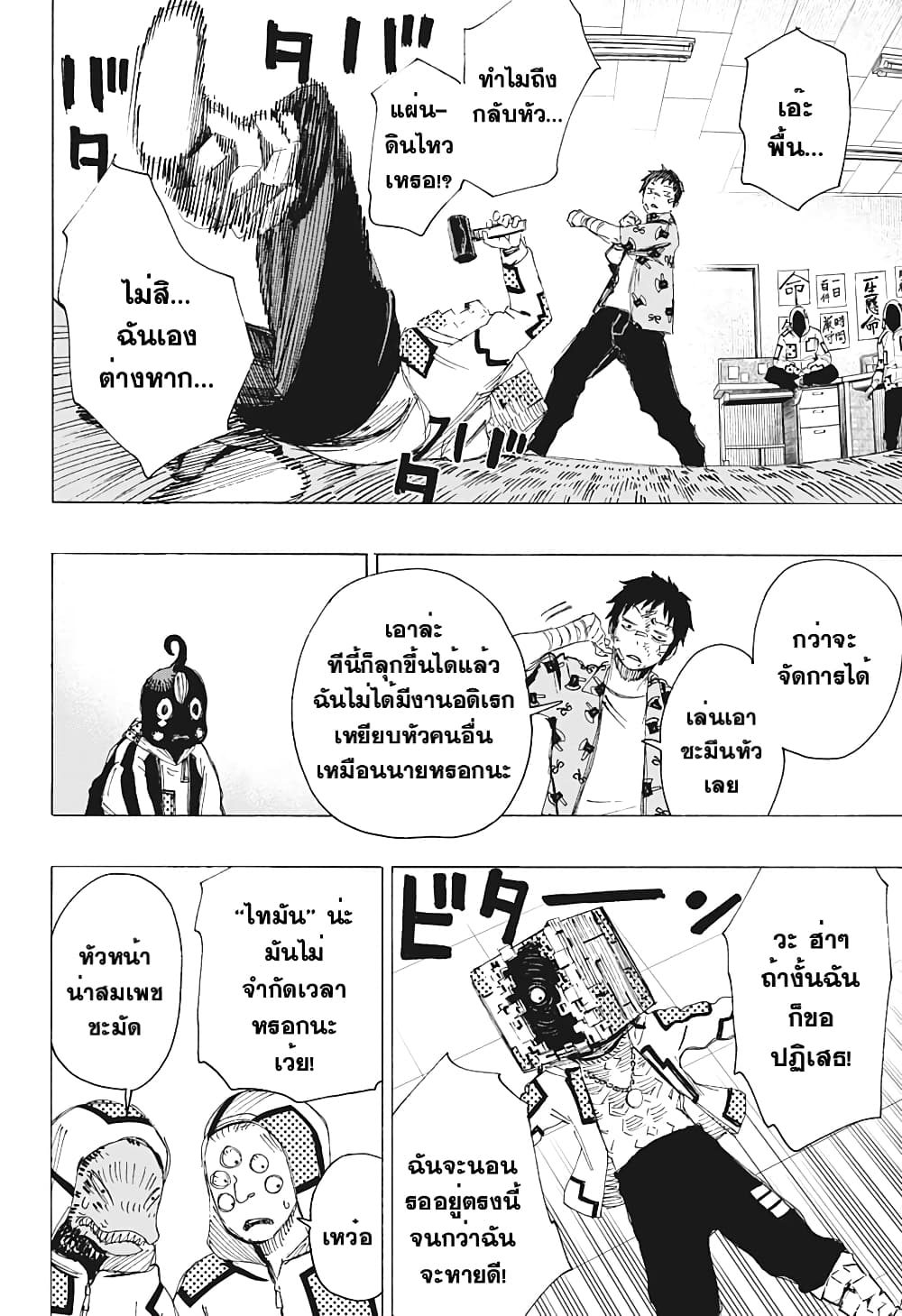 Ayashimon page 2