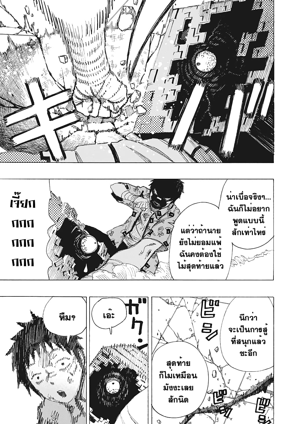 Ayashimon page 3