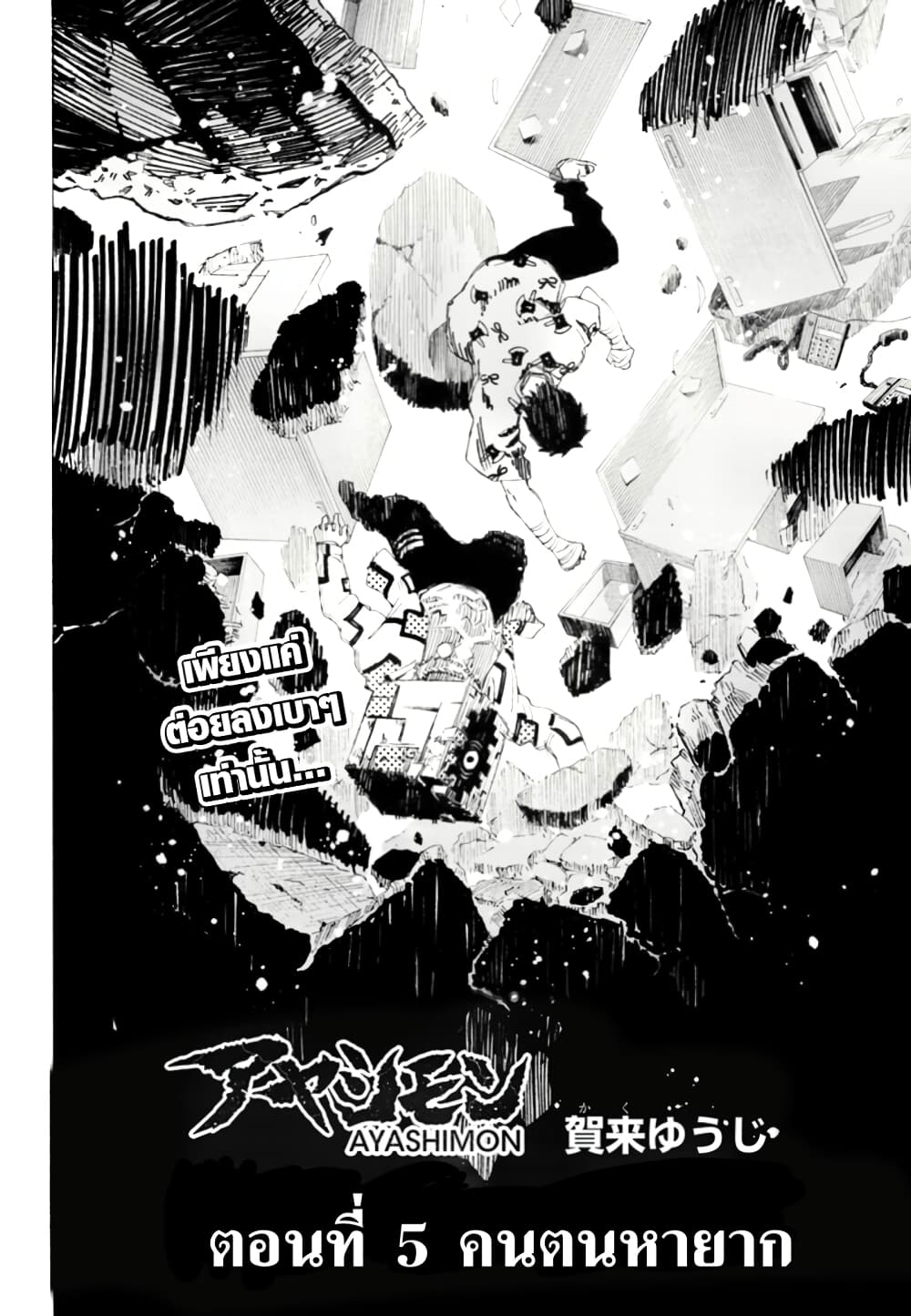Ayashimon page 4