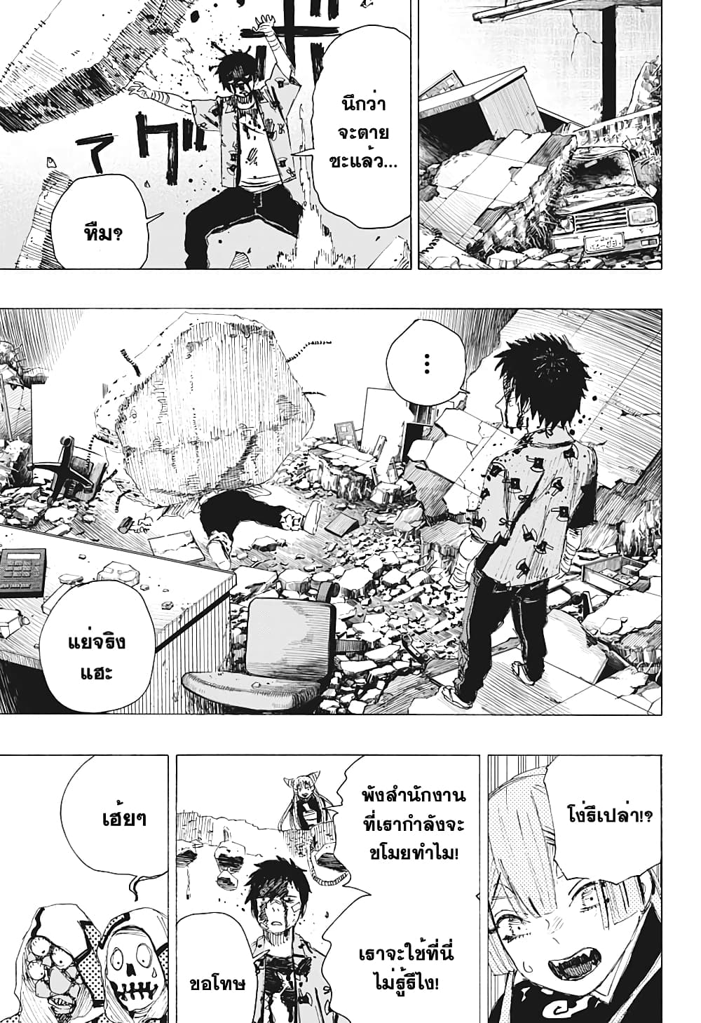 Ayashimon page 5