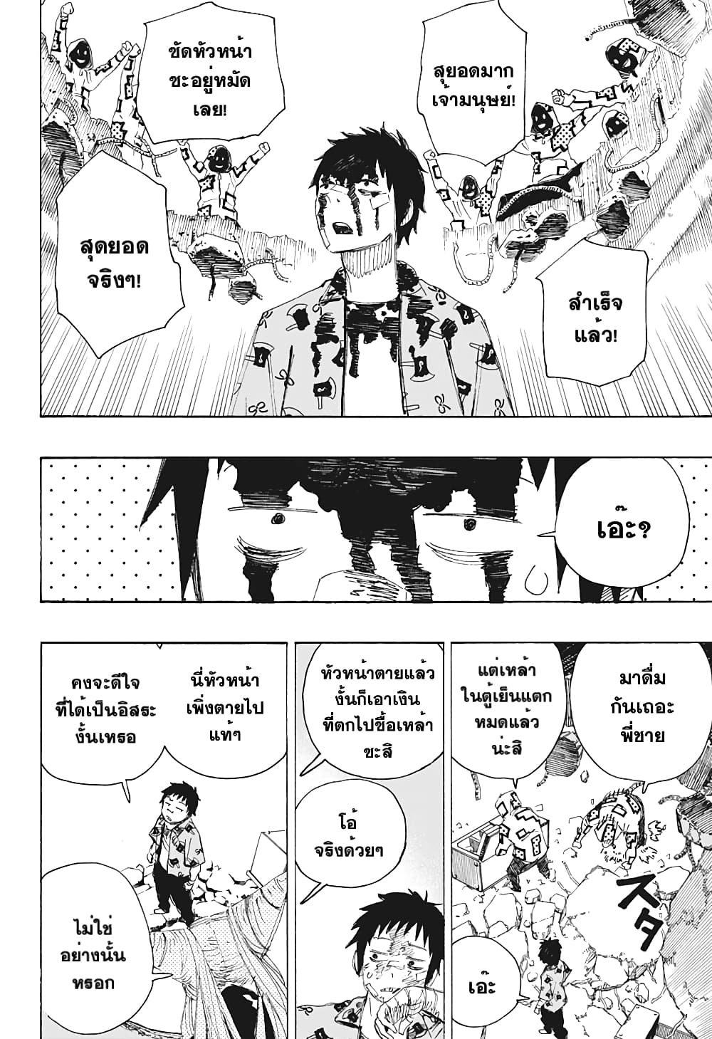 Ayashimon page 6