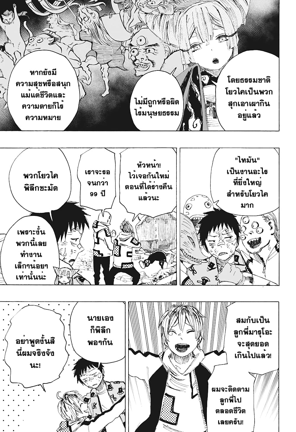 Ayashimon page 7