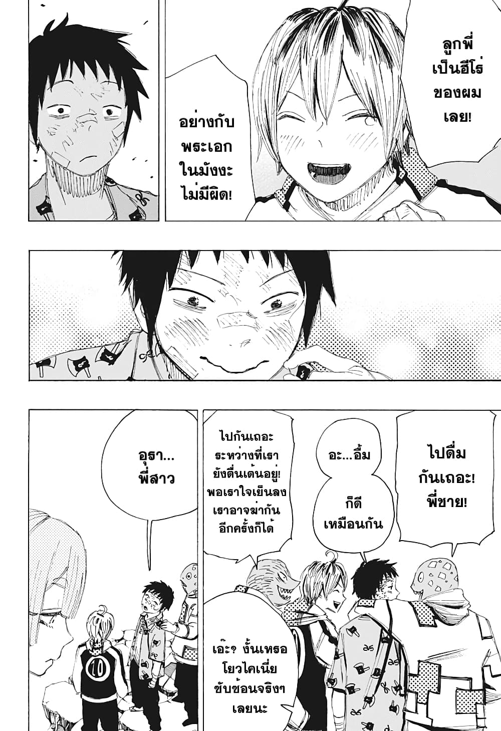 Ayashimon page 8