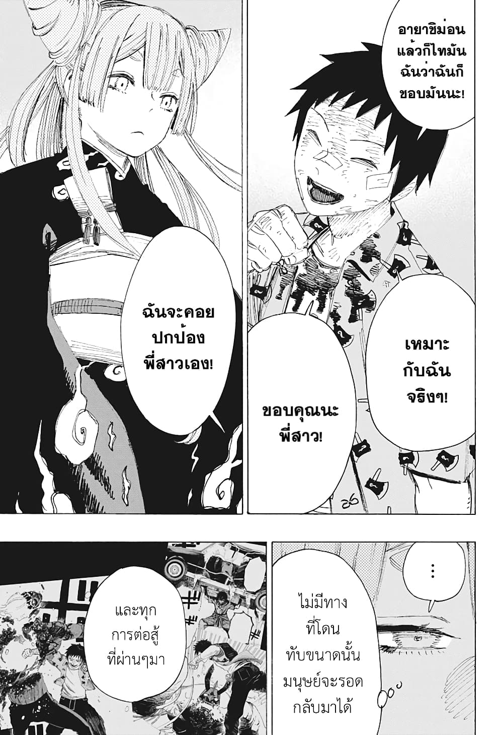 Ayashimon page 9