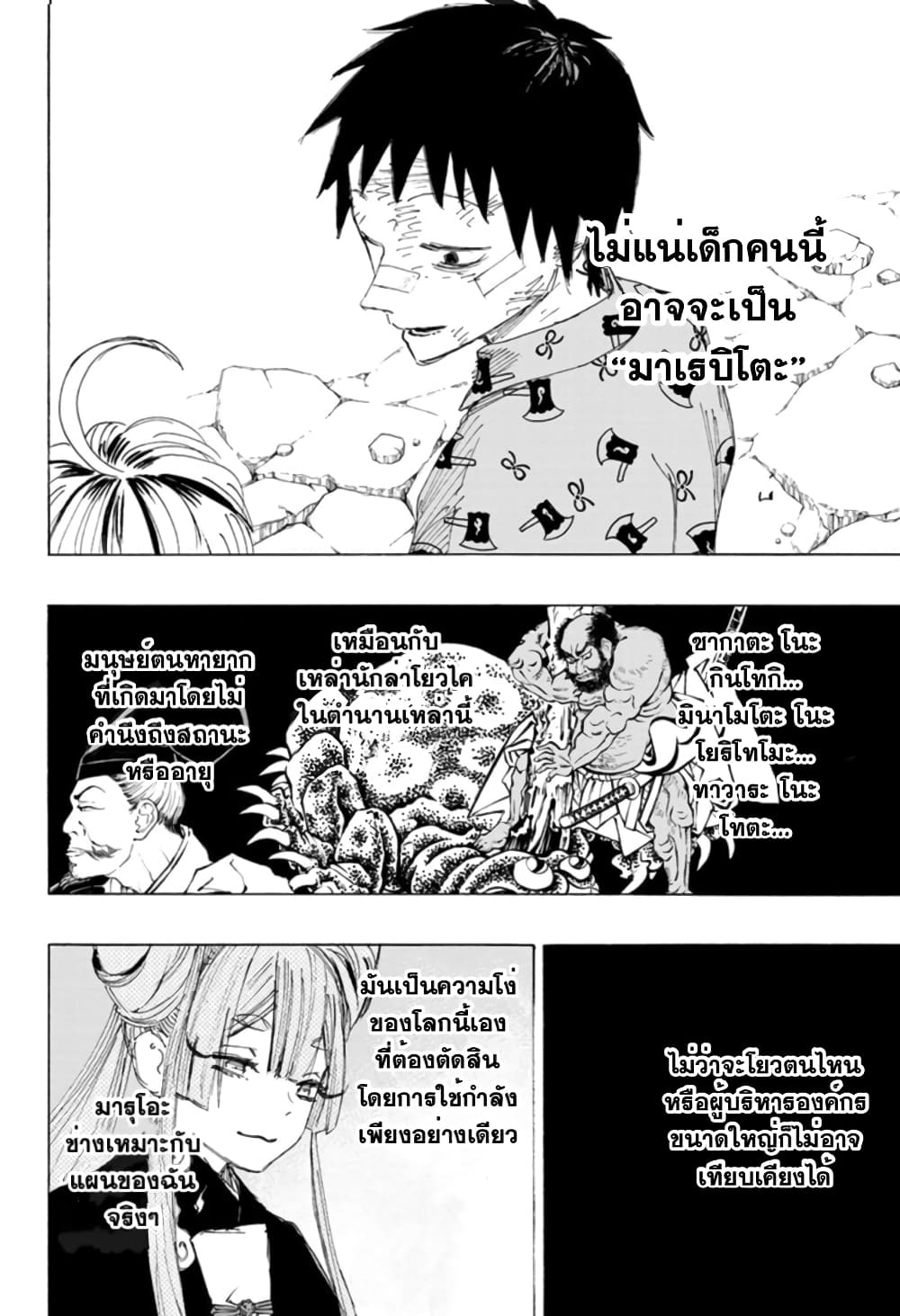 Ayashimon page 10