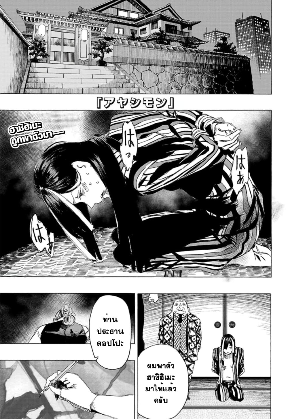 Ayashimon page 2
