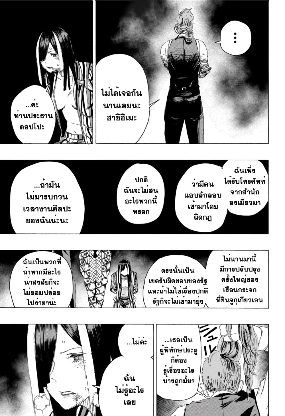 Ayashimon page 4