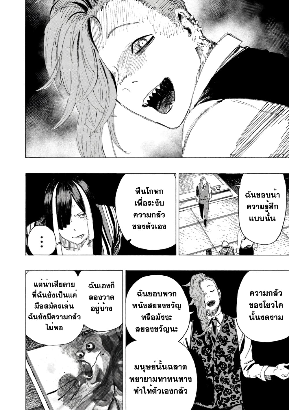 Ayashimon page 5