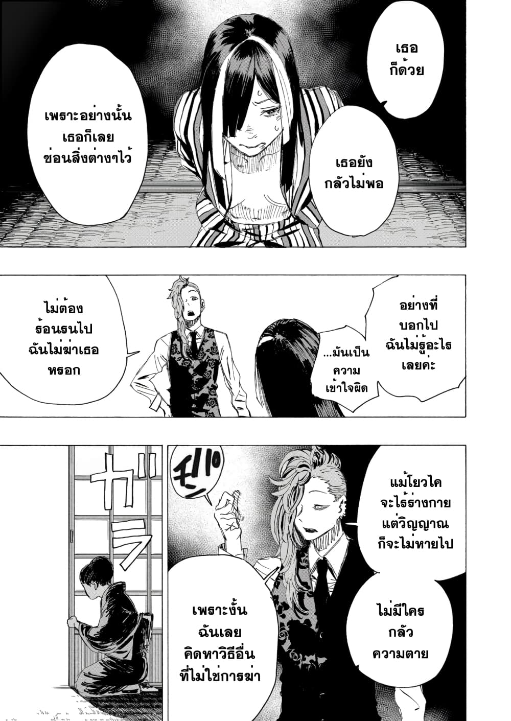 Ayashimon page 6