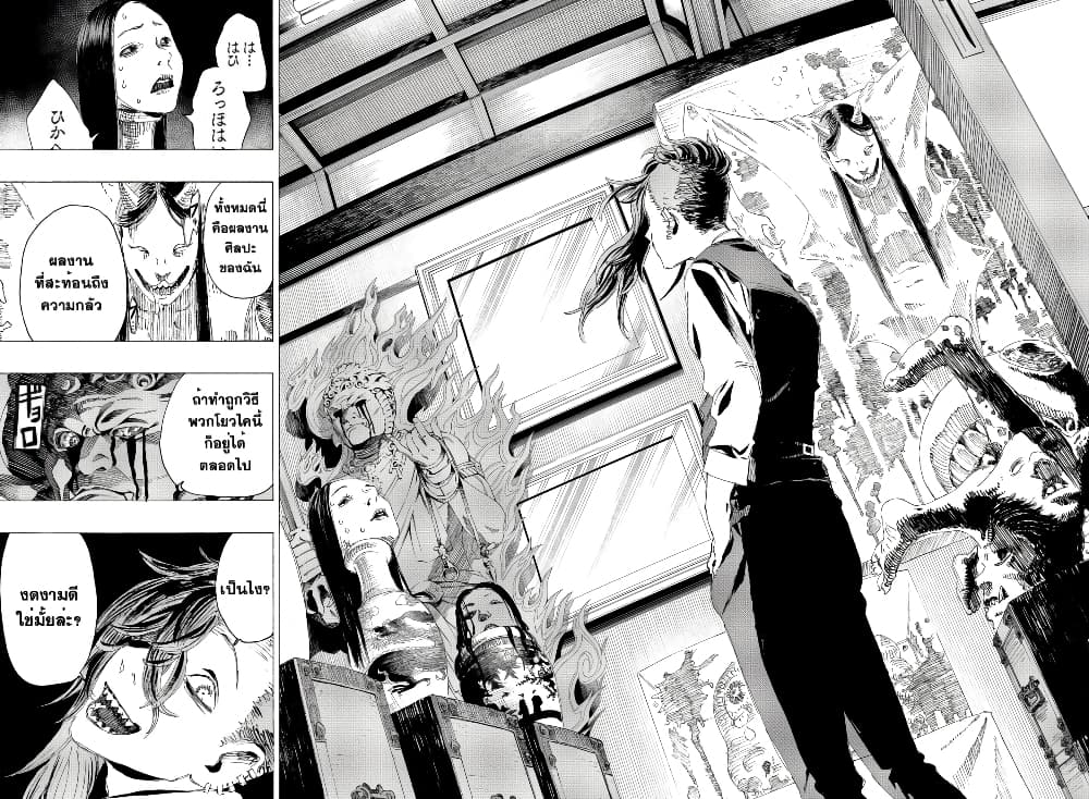 Ayashimon page 7