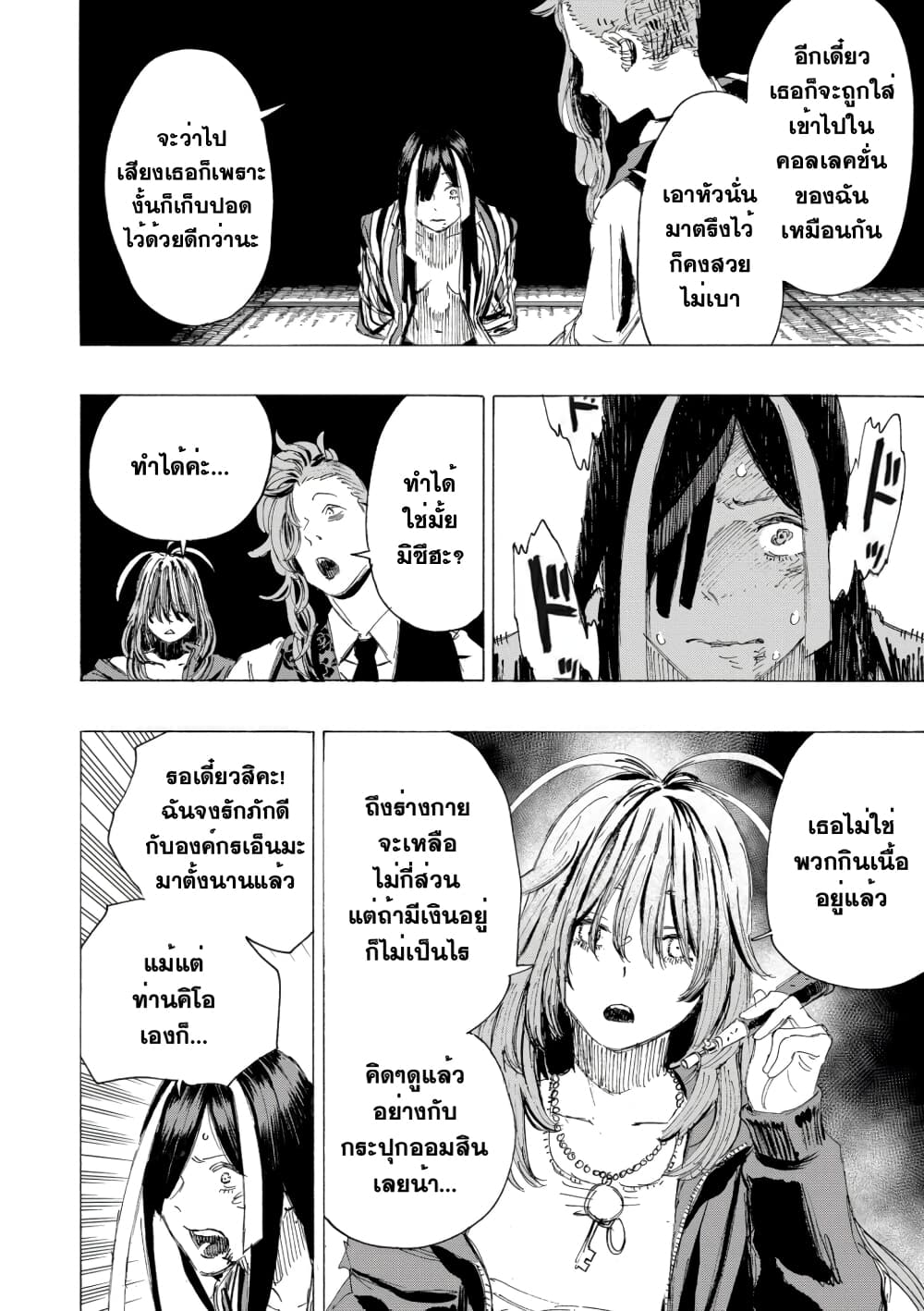 Ayashimon page 8