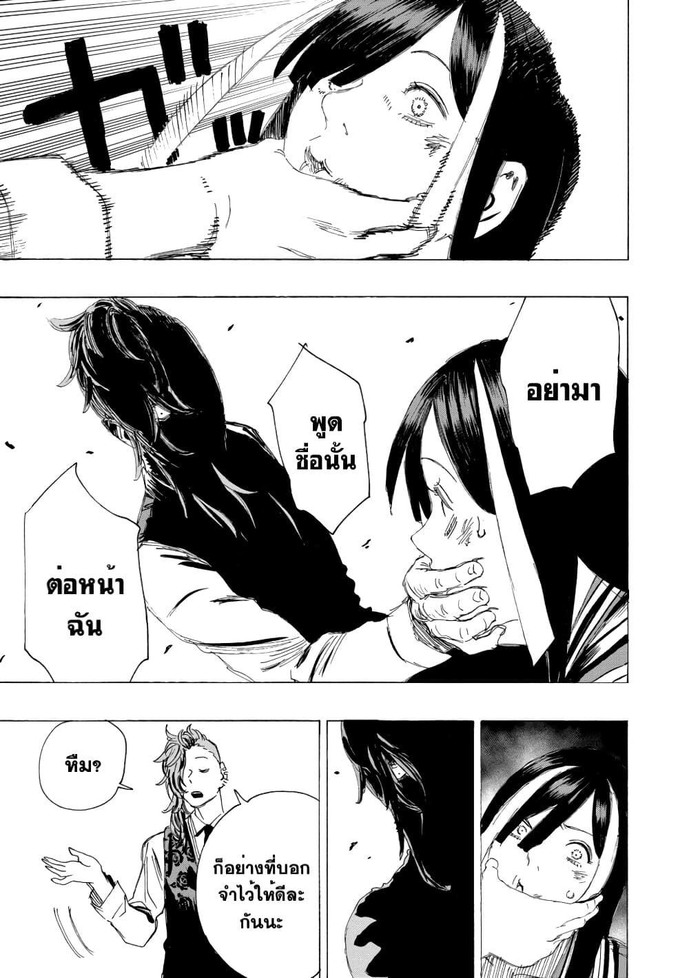 Ayashimon page 9