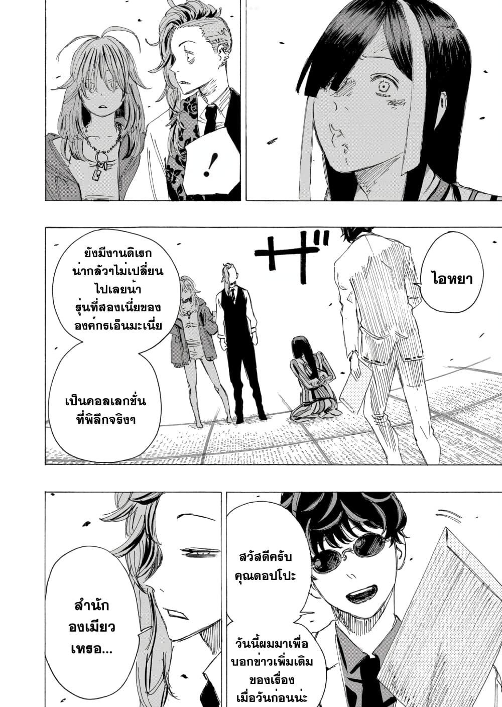 Ayashimon page 10