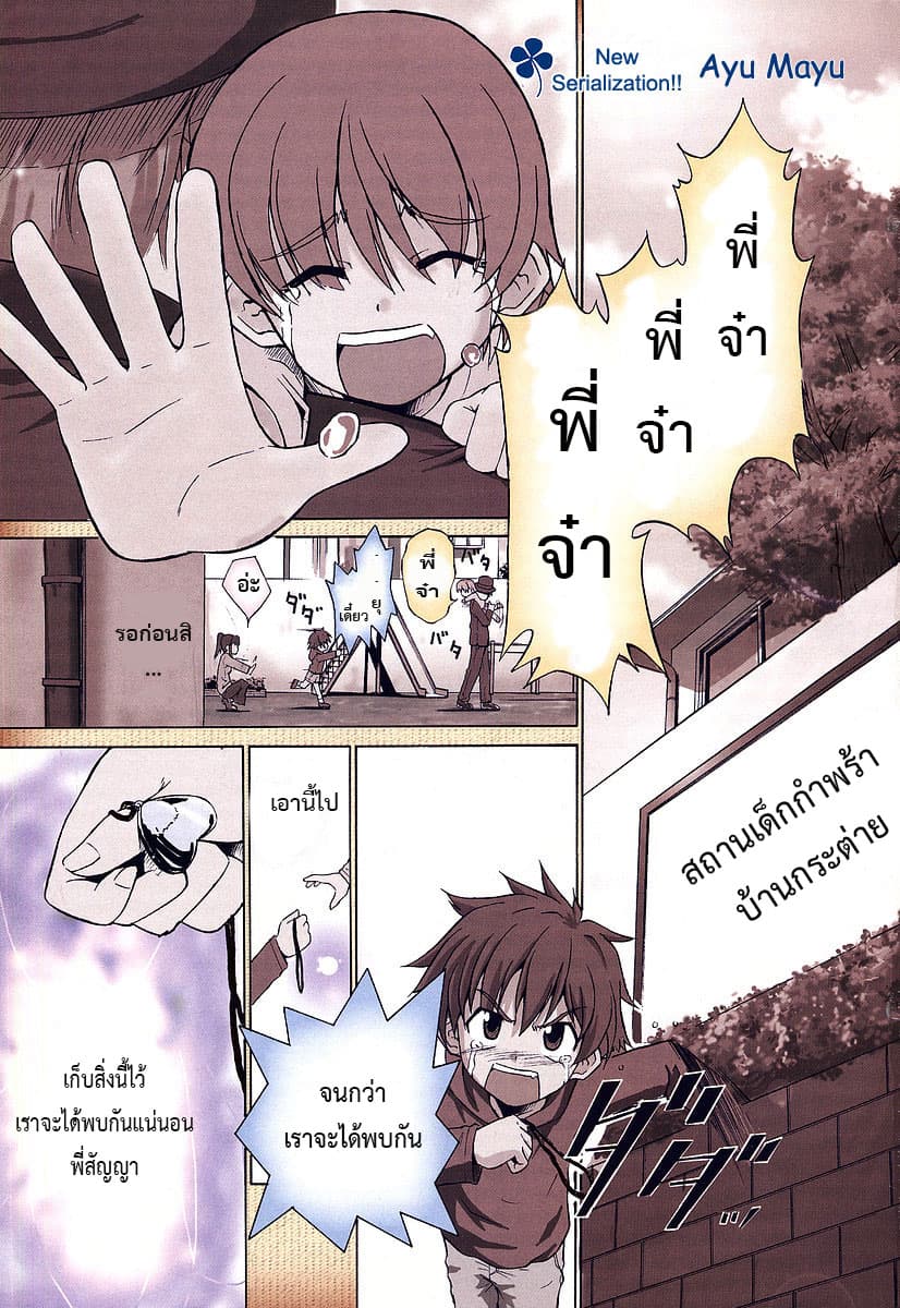 Ayu Mayu page 1