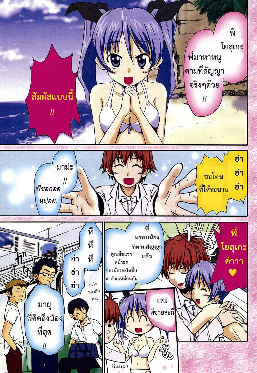 Ayu Mayu page 3