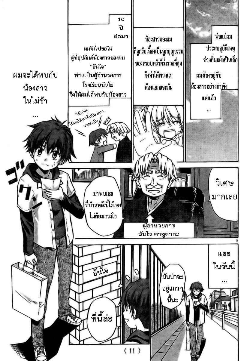 Ayu Mayu page 5