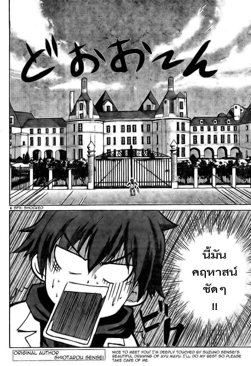 Ayu Mayu page 6
