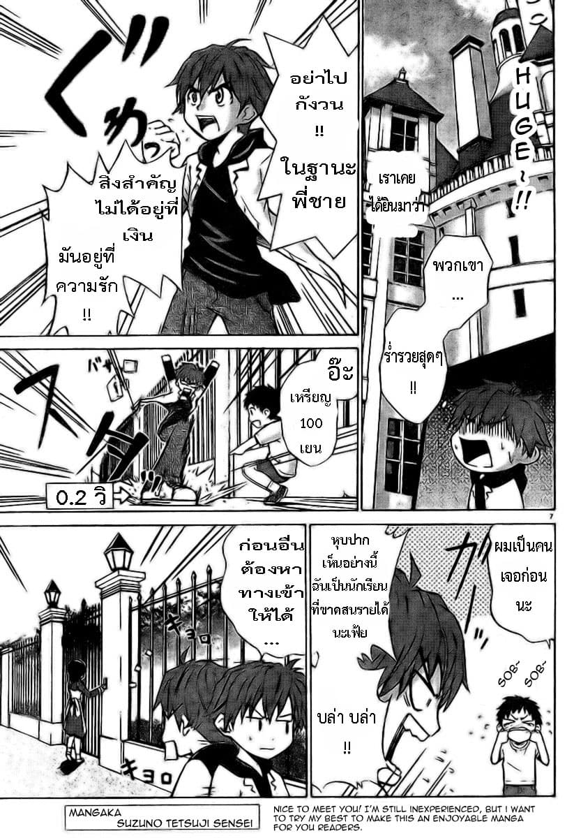 Ayu Mayu page 7