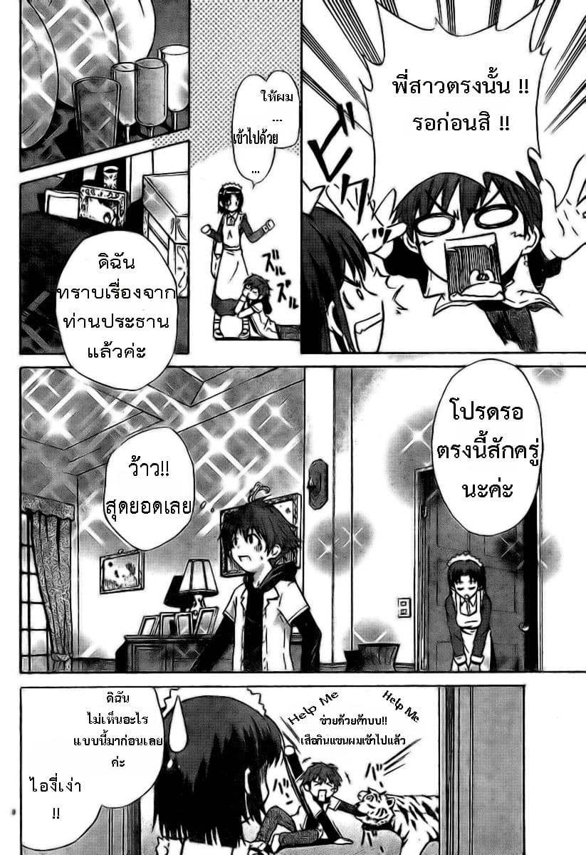 Ayu Mayu page 8