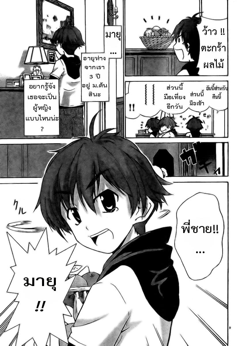 Ayu Mayu page 9