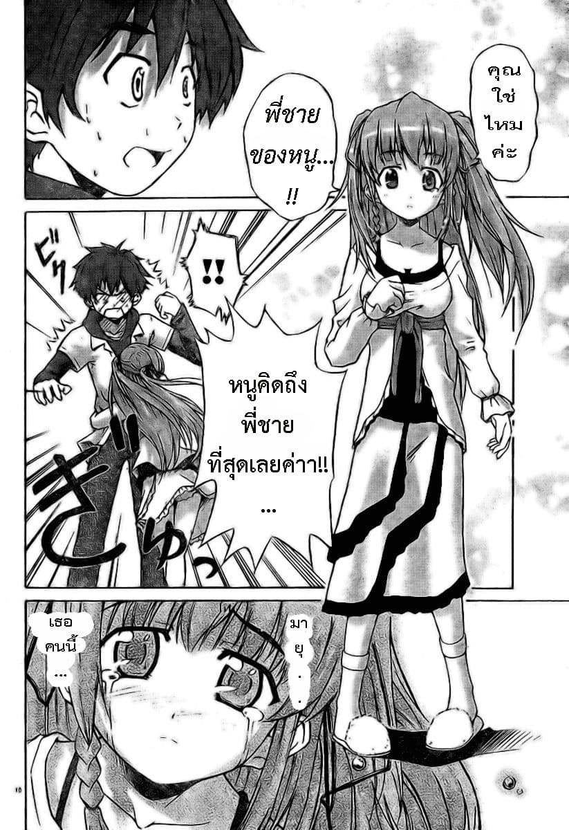 Ayu Mayu page 10