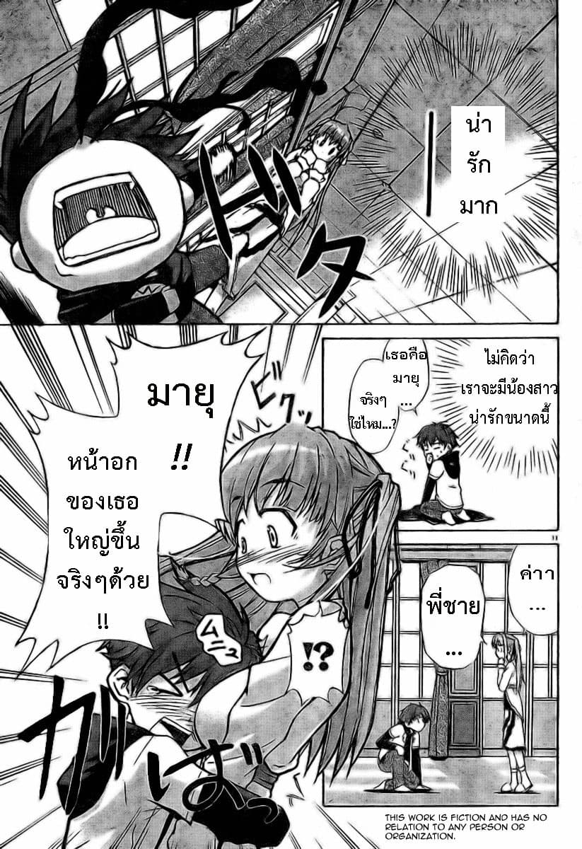 Ayu Mayu page 11