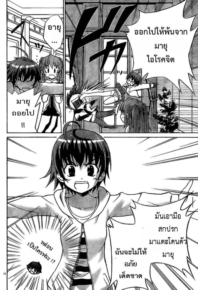Ayu Mayu page 12