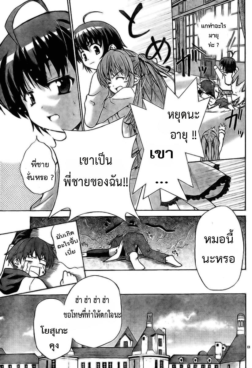 Ayu Mayu page 13