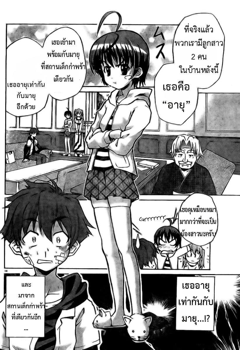 Ayu Mayu page 14