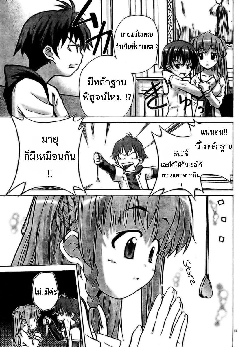 Ayu Mayu page 15