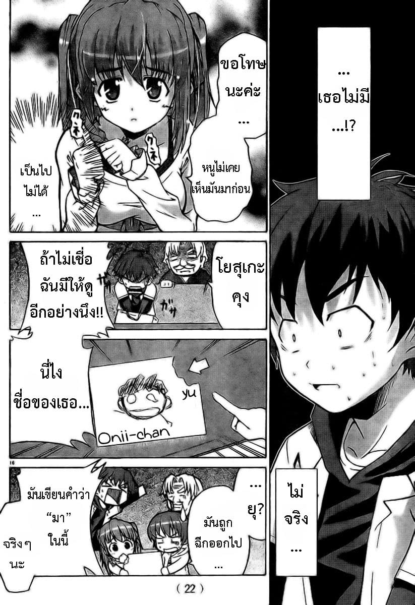 Ayu Mayu page 16