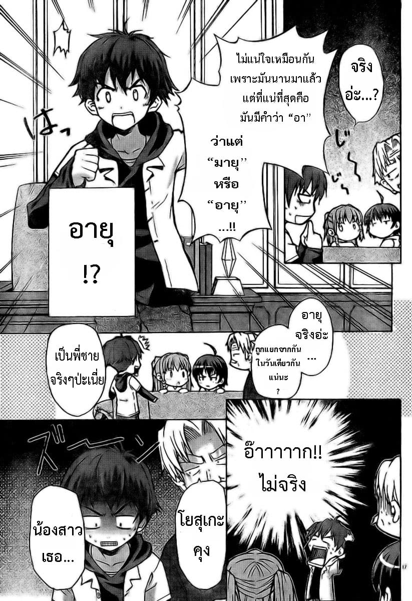 Ayu Mayu page 17