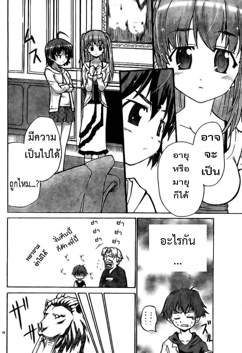 Ayu Mayu page 18