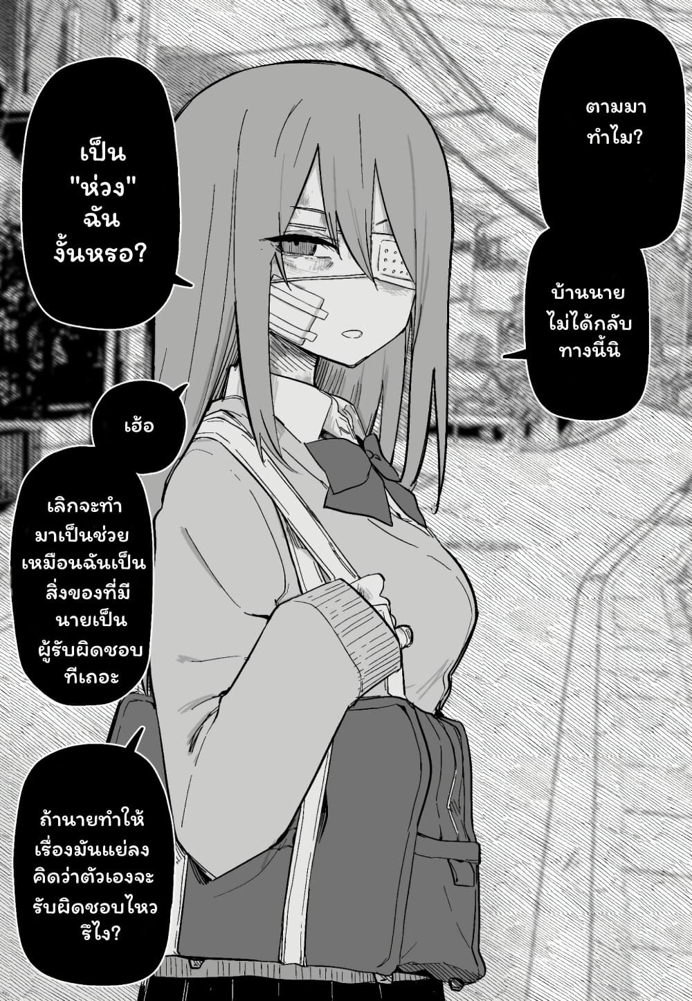 Azadarake no Classmate ga Shinpai de page 1