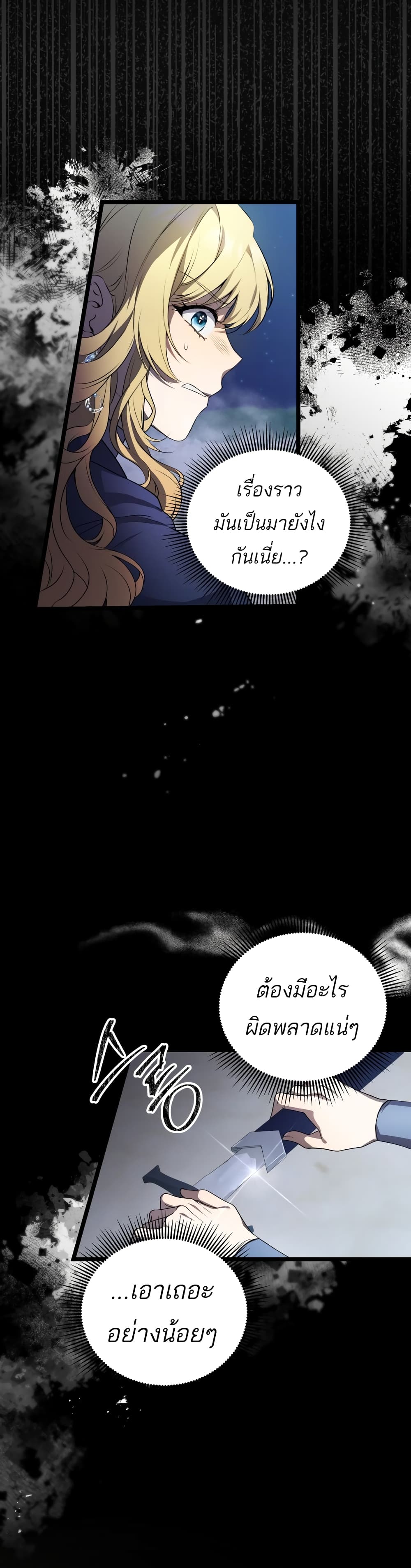 Azelda: Spirit Master's Contract Marriage page 13