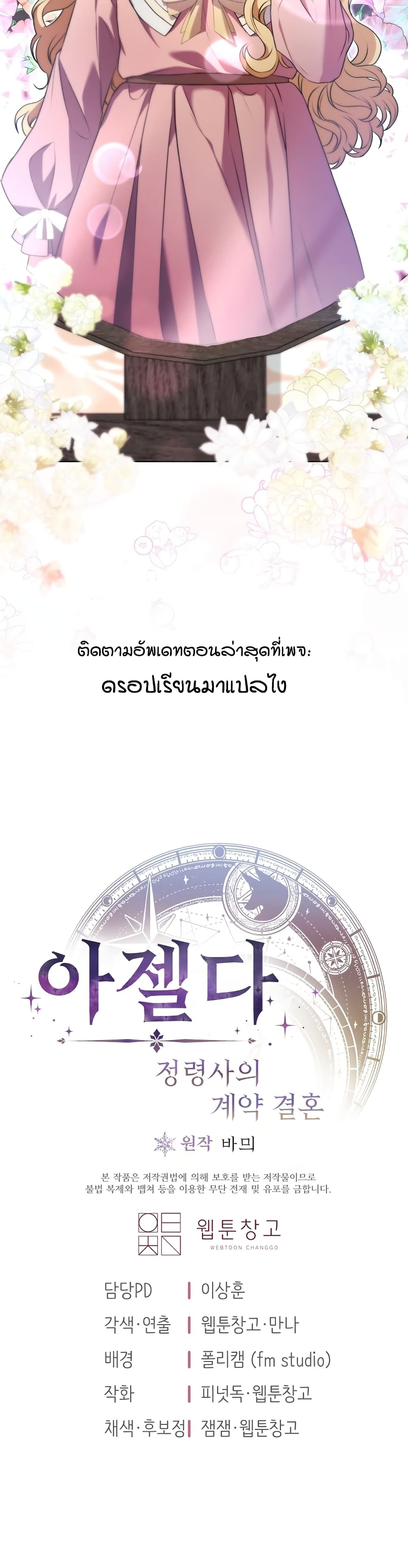Azelda: Spirit Master's Contract Marriage page 60