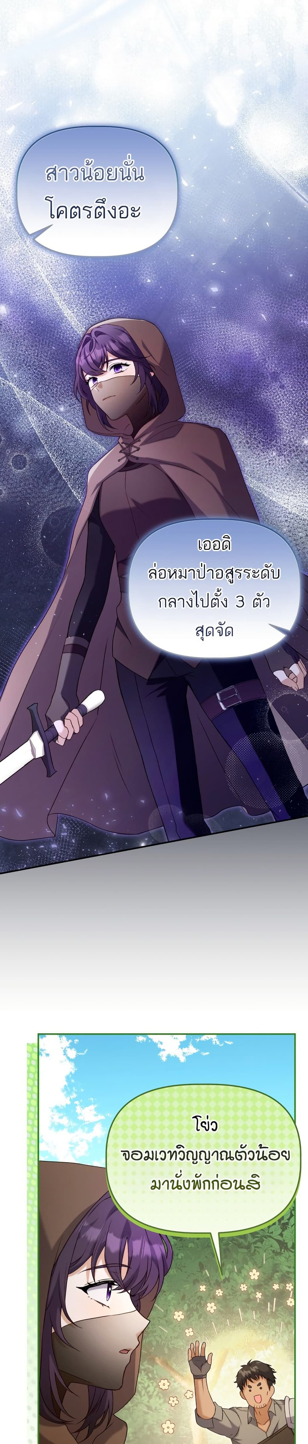 Azelda: Spirit Master's Contract Marriage page 6