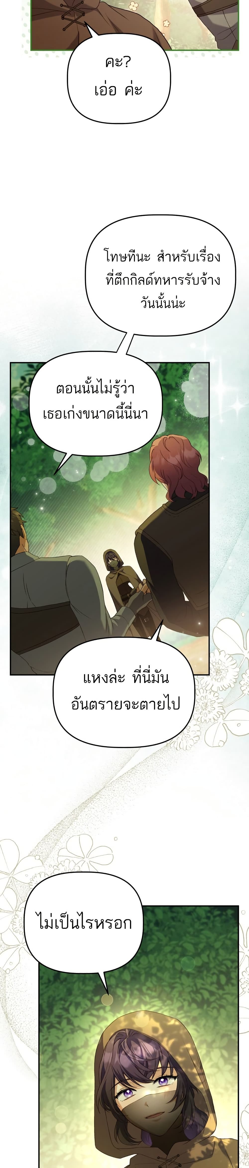 Azelda: Spirit Master's Contract Marriage page 7