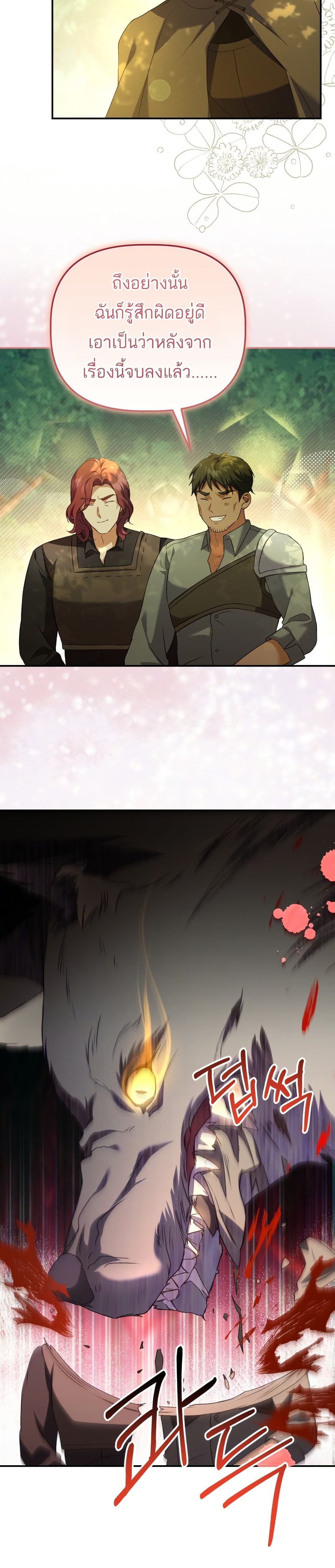 Azelda: Spirit Master's Contract Marriage page 8