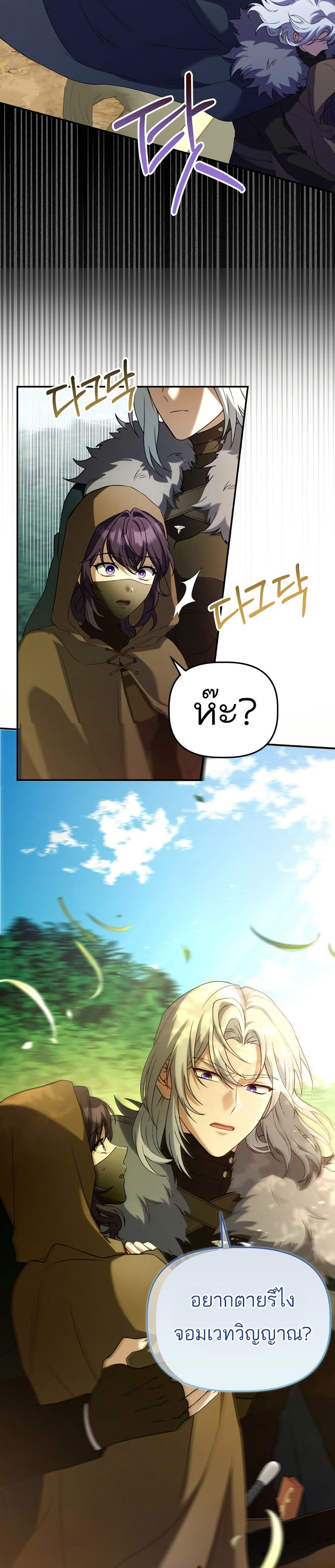 Azelda: Spirit Master's Contract Marriage page 11