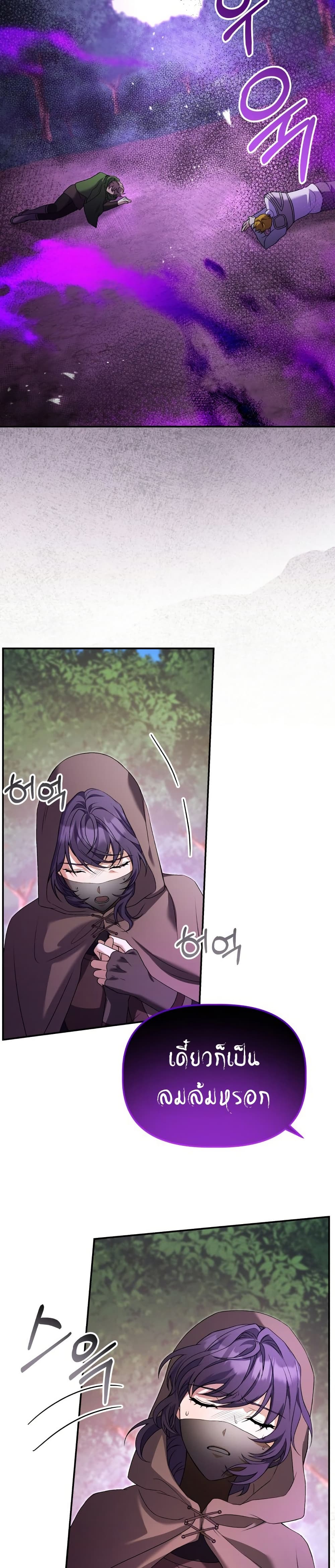Azelda: Spirit Master's Contract Marriage page 19