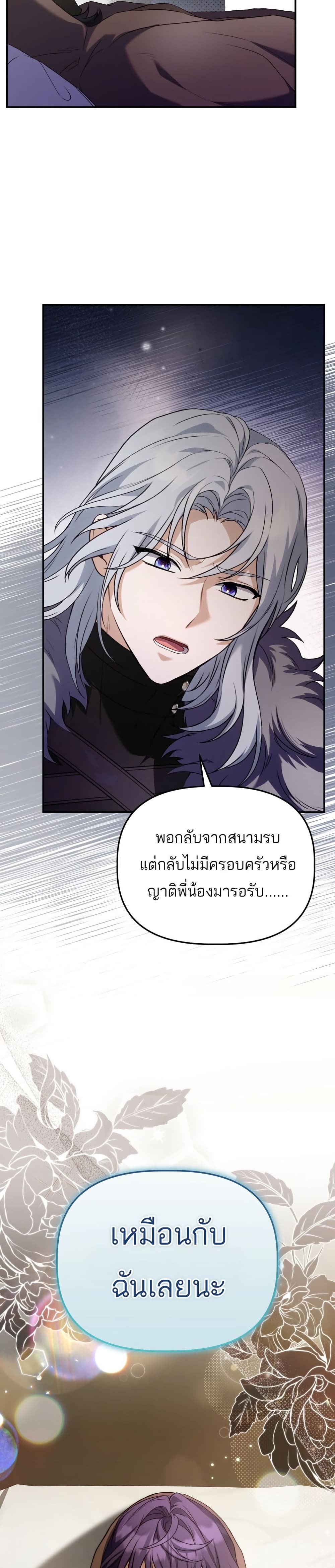 Azelda: Spirit Master's Contract Marriage page 29