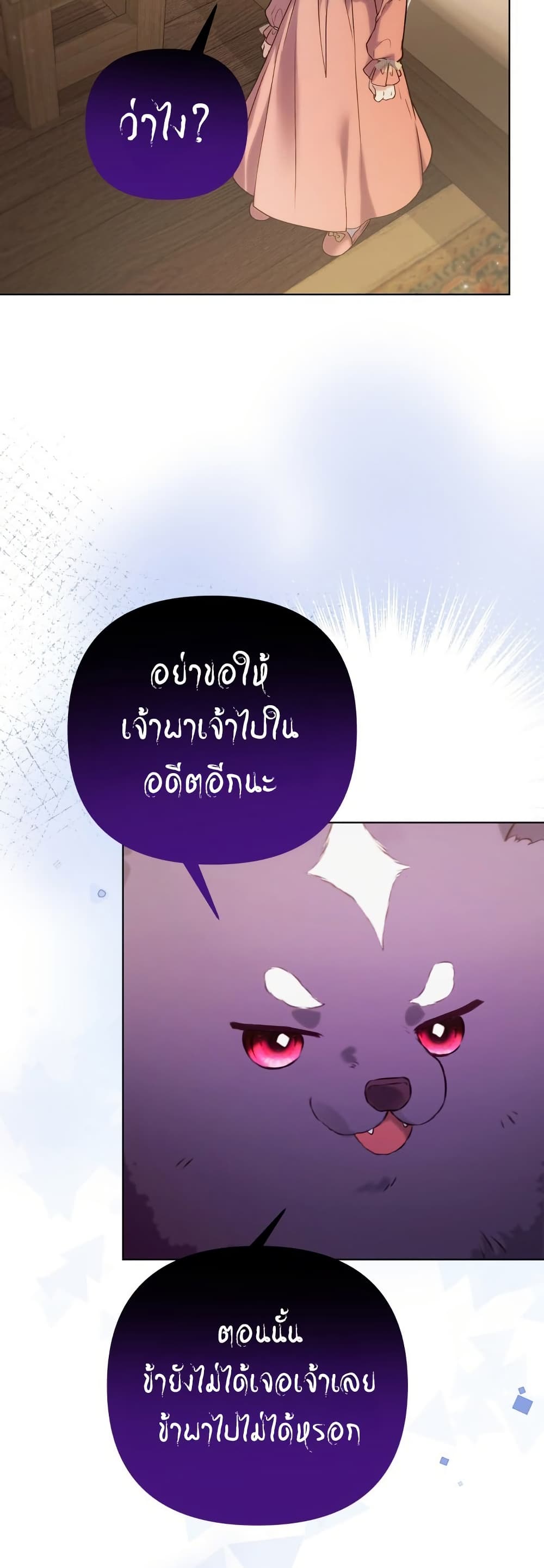 Azelda: Spirit Master's Contract Marriage page 2