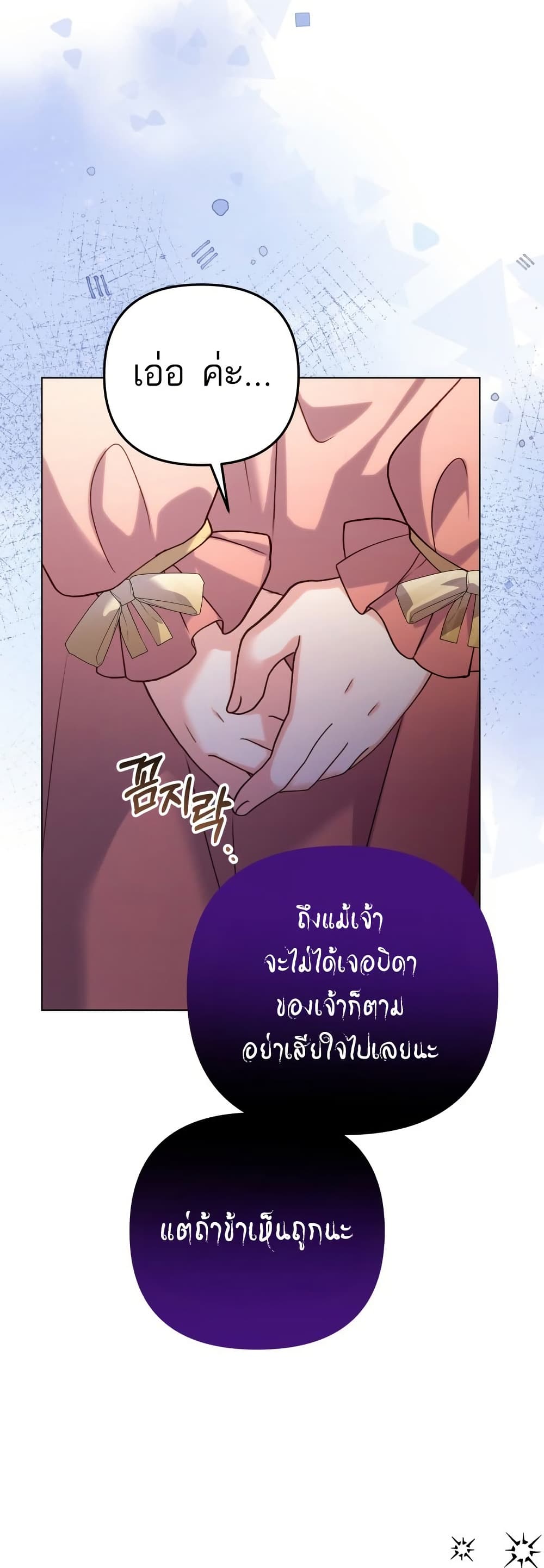 Azelda: Spirit Master's Contract Marriage page 3