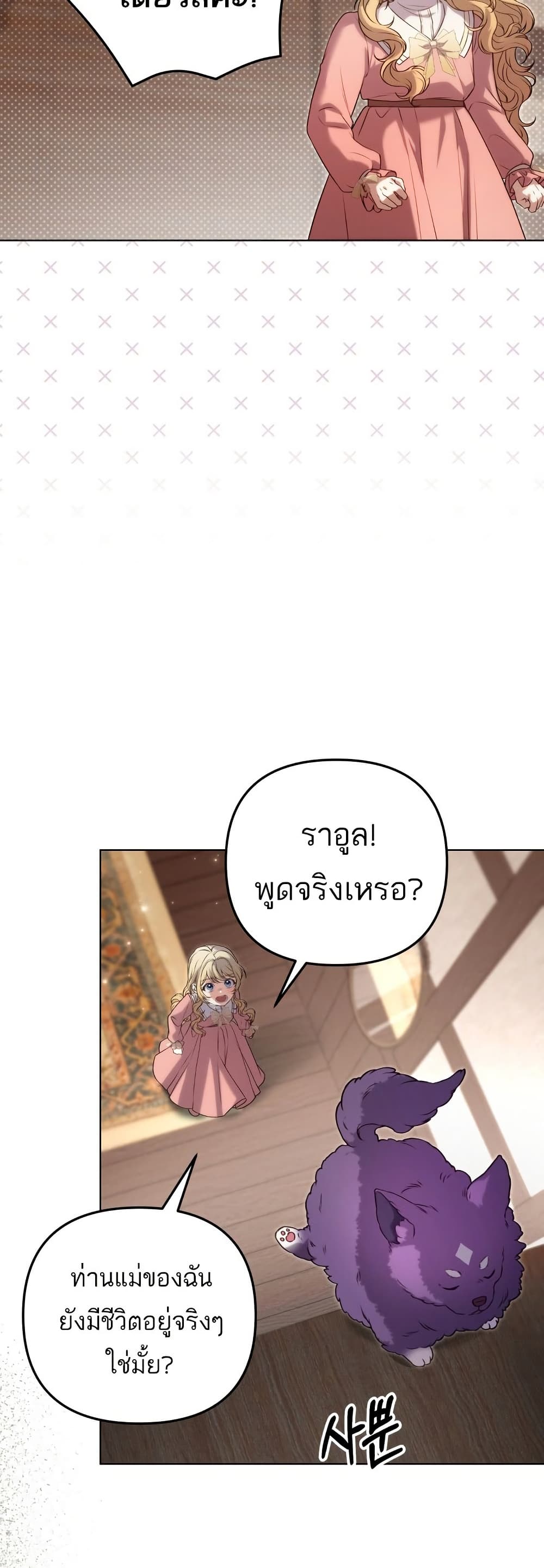 Azelda: Spirit Master's Contract Marriage page 6