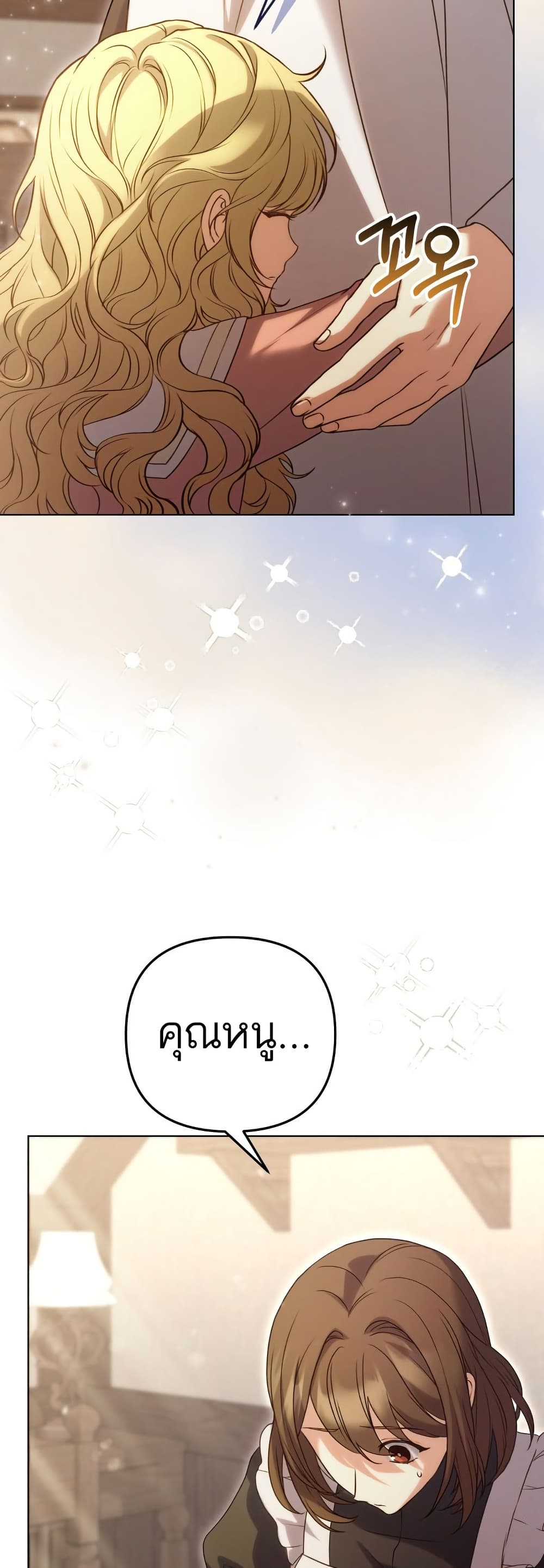 Azelda: Spirit Master's Contract Marriage page 15