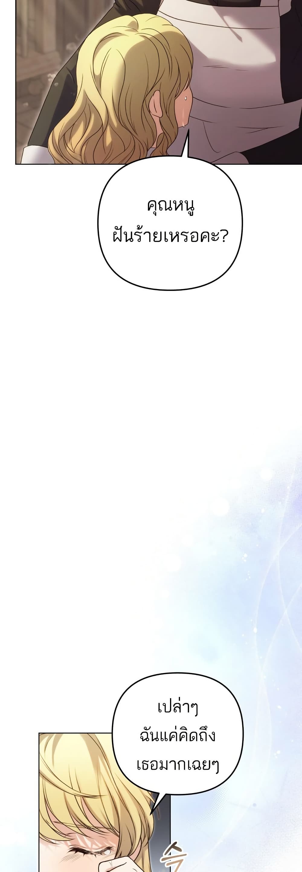 Azelda: Spirit Master's Contract Marriage page 16